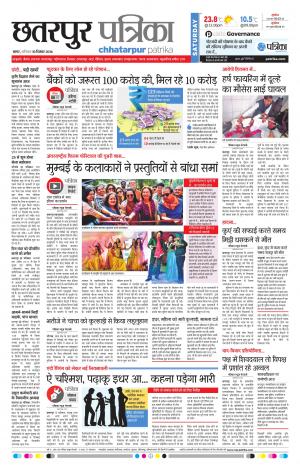 Chhatarpur Patrika