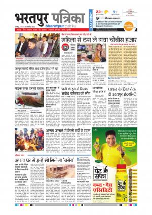 Bharatpur dak rajasthan patrika