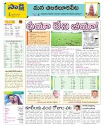 Guntur Amaravathi Constituencies