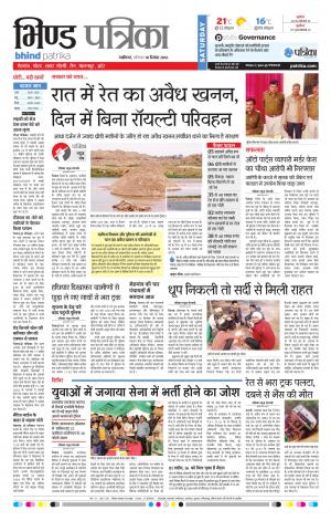 Bhind Patrika