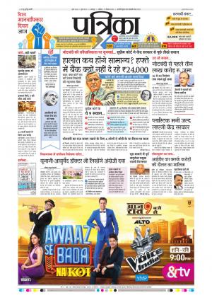 Balaghat Seoni Patrika