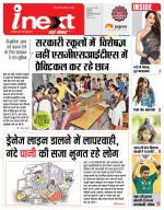 Indore Hindi ePaper, Indore Hindi Newspaper - InextLive