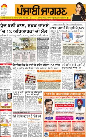 Gurdaspur : Punjabi jagran News : 10th December   2016