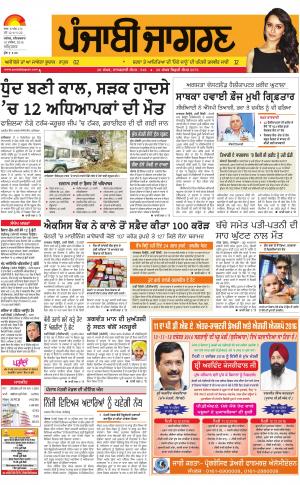 Amritsar : Punjabi jagran News : 10th December   2016