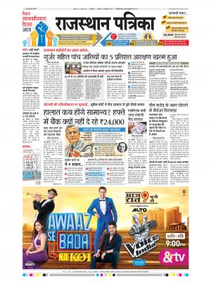 Bikaner Daak Rajasthan Patrika