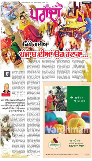 SUPPLEMENT : Punjabi jagran News : 10th December   2016