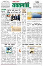 Yavatmal-Wardha Edition