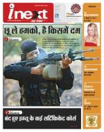 Dehradun Hindi ePaper, Dehradun Hindi Newspaper - InextLive