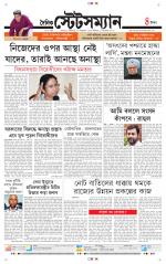 Dainik-Statesman