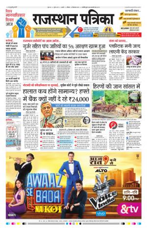 RAJASTHAN PATRIKA KISHANGARH