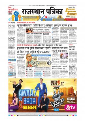 Alwar Dak Rajasthan Patrika