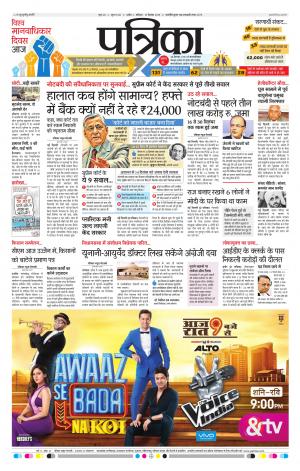 patrika ujjain