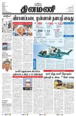 Dinamani - Villupuram