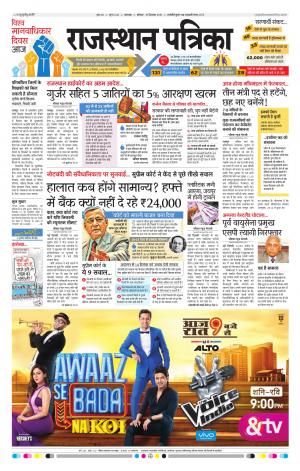 Rajasthan Patrika Banswara