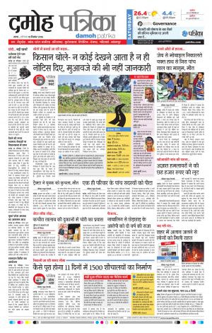 Damoh Patrika