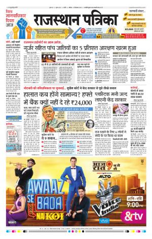 Nagour Rajasthan Patrika