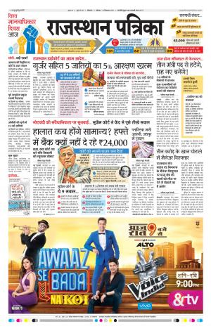Bikaner Rajasthan Patrika