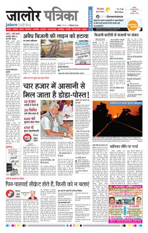 Rajasthan Patrika Jalore