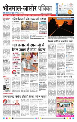 Rajasthan Patrika Bhinmal