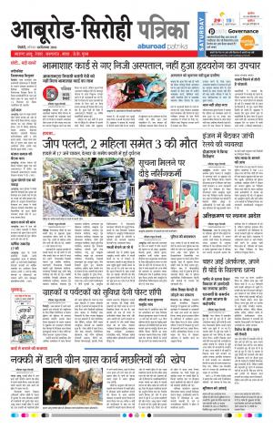 Rajasthan Patrika Abu Road