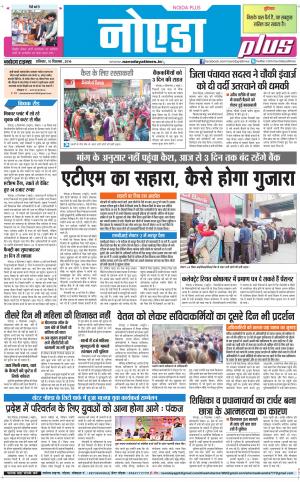  The Navodaya Times Noida