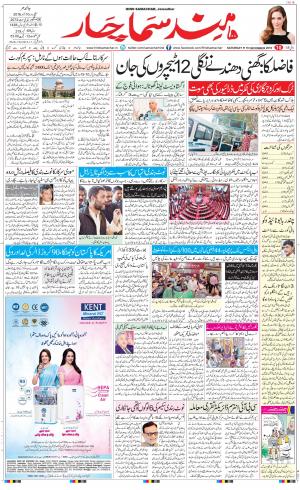  The Daily Hindsamachar Jalandhar