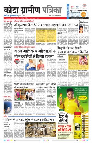 Kota Gramin Rajasthan Patrika