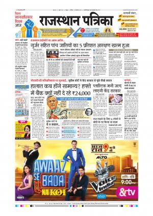 Sawaimadhopur 10-12-2016