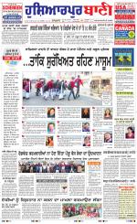 Hoshiarpur Bani
