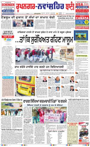  Roopnagar- Shaheed Bhagat Singh Nagar Bani