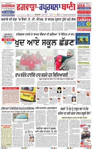  Kapurthala- Phagwara Bani