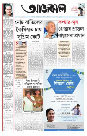 Aajkaal Tripura