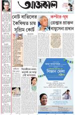 Aajkaal Kolkata