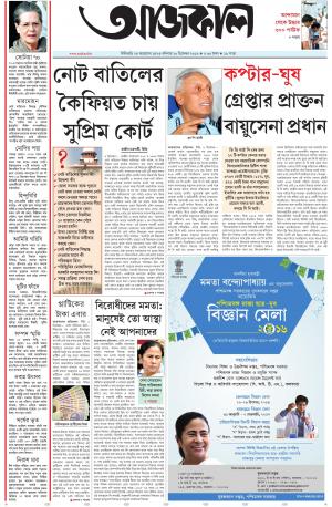 Aajkaal Siliguri