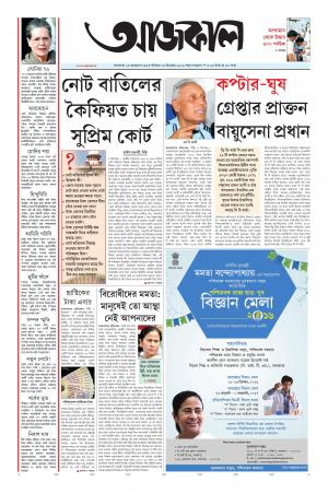 Aajkaal Kolkata