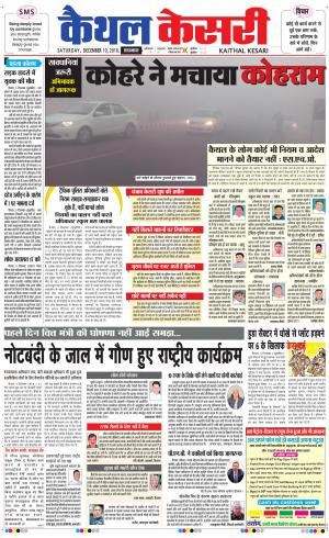  Punjab kesari / Haryana kaithal kesari