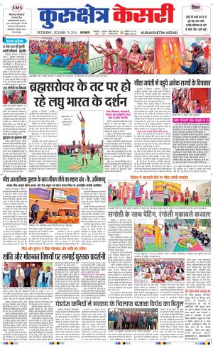  Punjab kesari / Haryana kurukshetra kesari