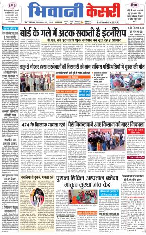  Punjab kesari / Haryana Bhiwani kesari
