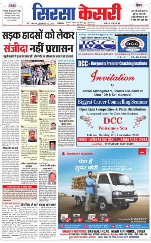  Haryana Sirsa kesari