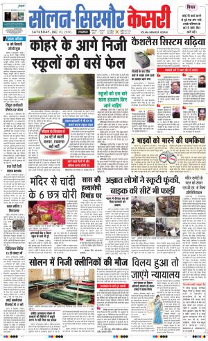  Solan sirmour kesari