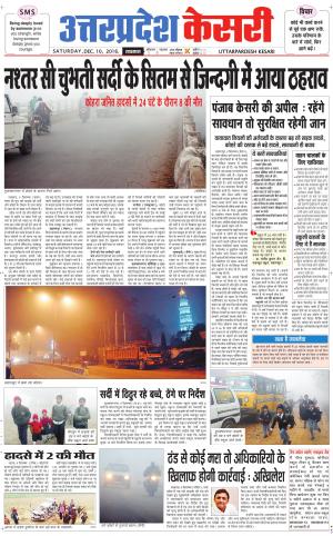  Uttar Pradesh kesari