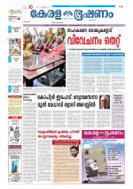 Keralabhooshanam (Thiruvalla Edition)