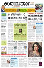 Davanagere Edition