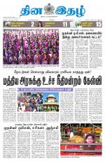 Dinaethal - Tamilnadu