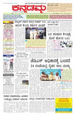 Kannadamma Daily Belgaum