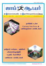 JOB OFFER WEEKLY TWICE TAMIL EDITION.