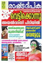 Rashtradeepika Kannur