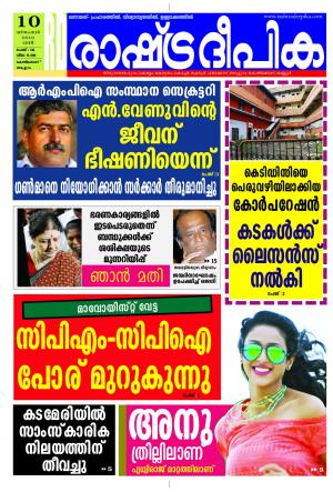 Rashtradeepika Kozhikode 10-12-2016