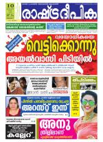 Rashtradeepika Kottayam