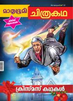 Mathrubhumi Chithrakatha